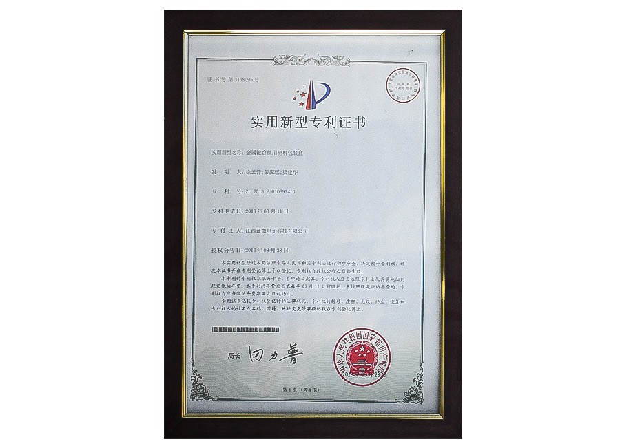 实用新型专利证书