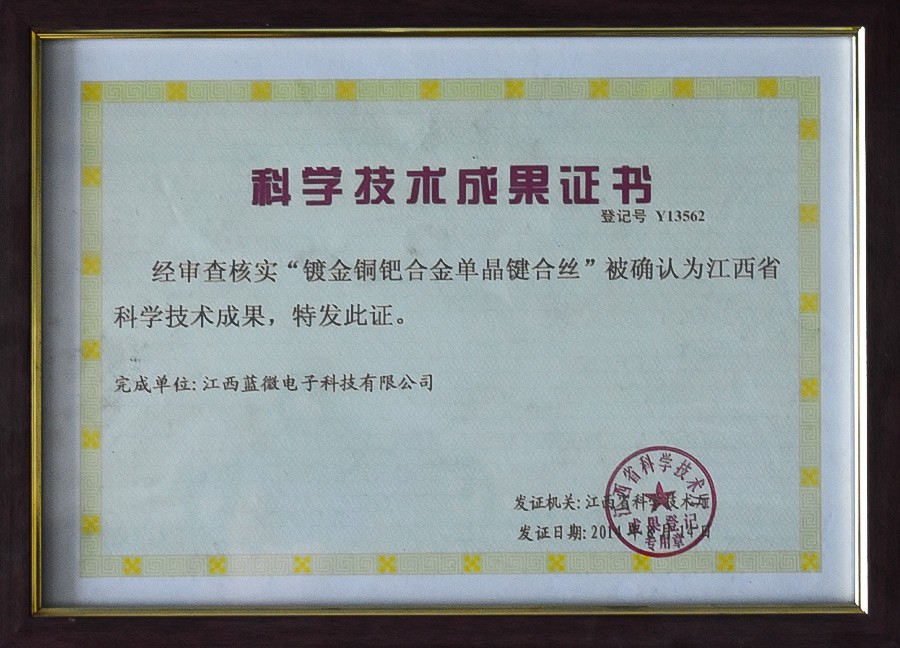 江西省科学技术成果证书