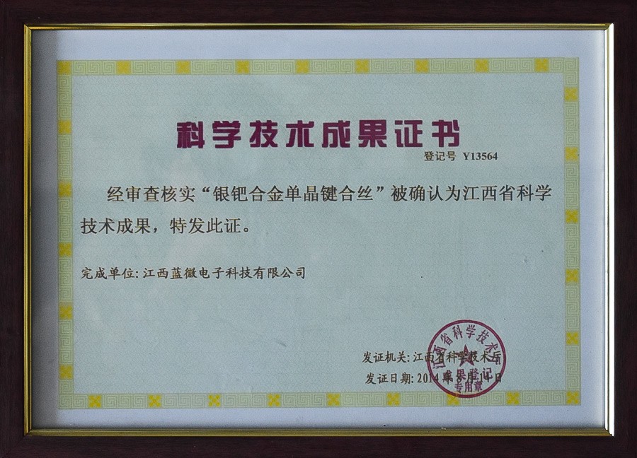 江西省科学技术成果证书