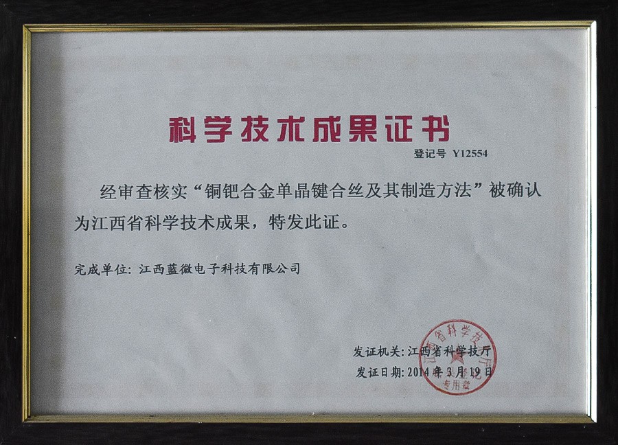 江西省科学技术成果证书