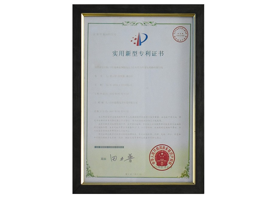 实用新型专利证书