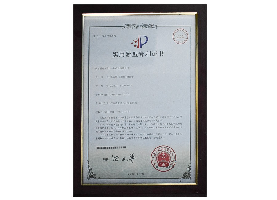 实用新型专利证书