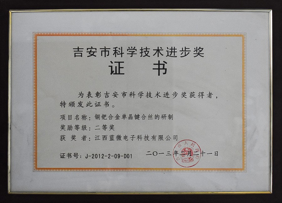 吉安市科学技术进步奖