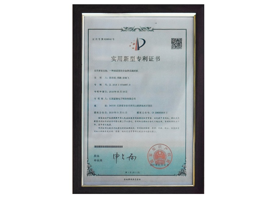 实用新型专利证书