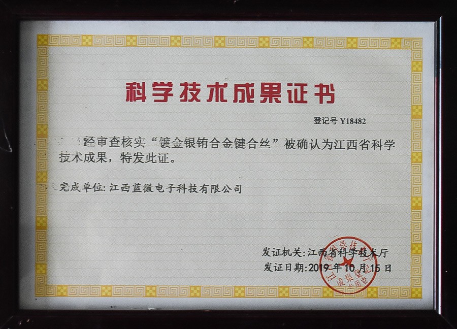江西省科学技术成果证书