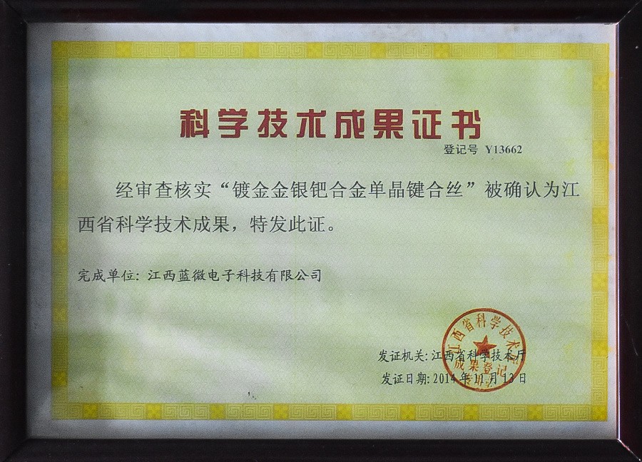 江西省科学技术成果证书