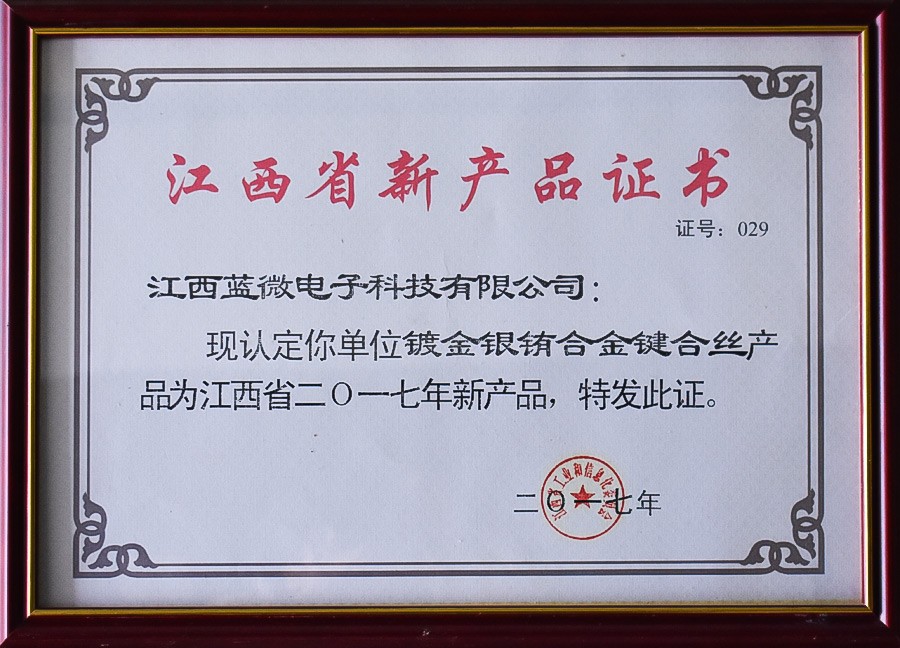 镀金银铕合金键合丝—江西省2017年新产品