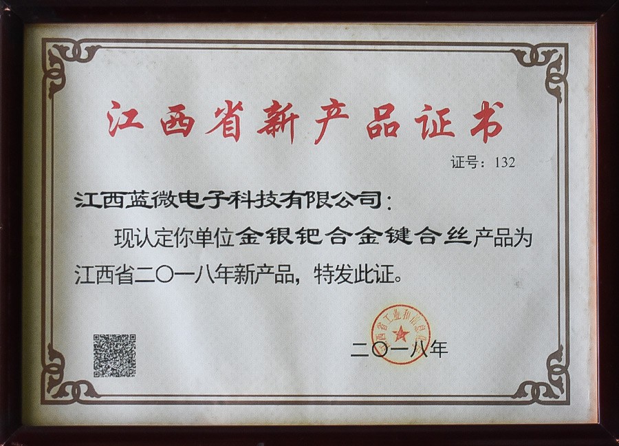 金银钯合金键合丝—江西省2018年新产品