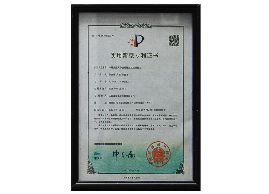 实用新型专利证书