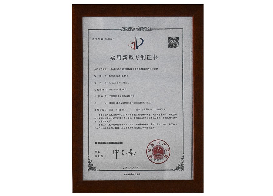 实用新型专利证书
