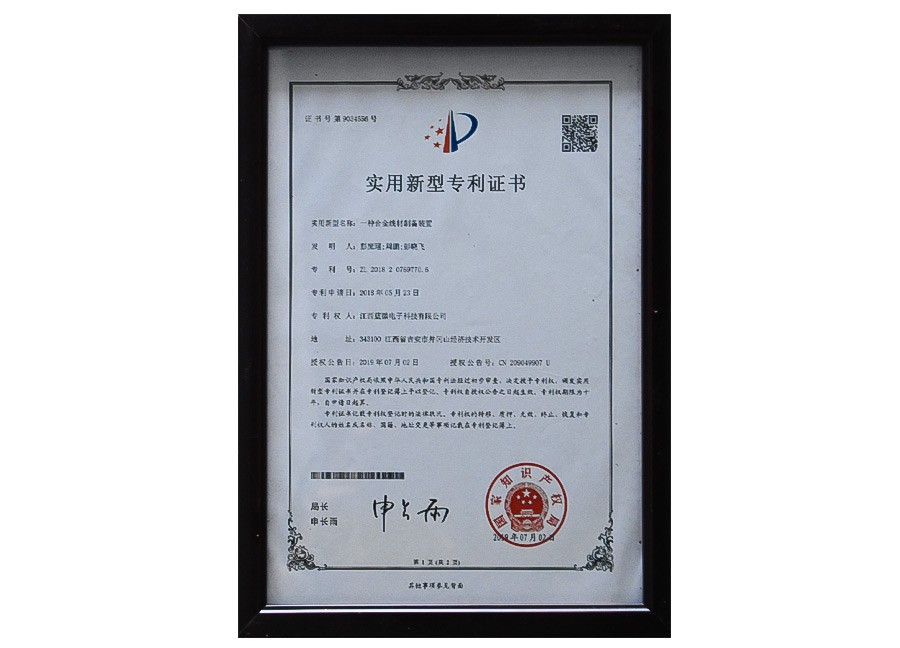 实用新型专利证书