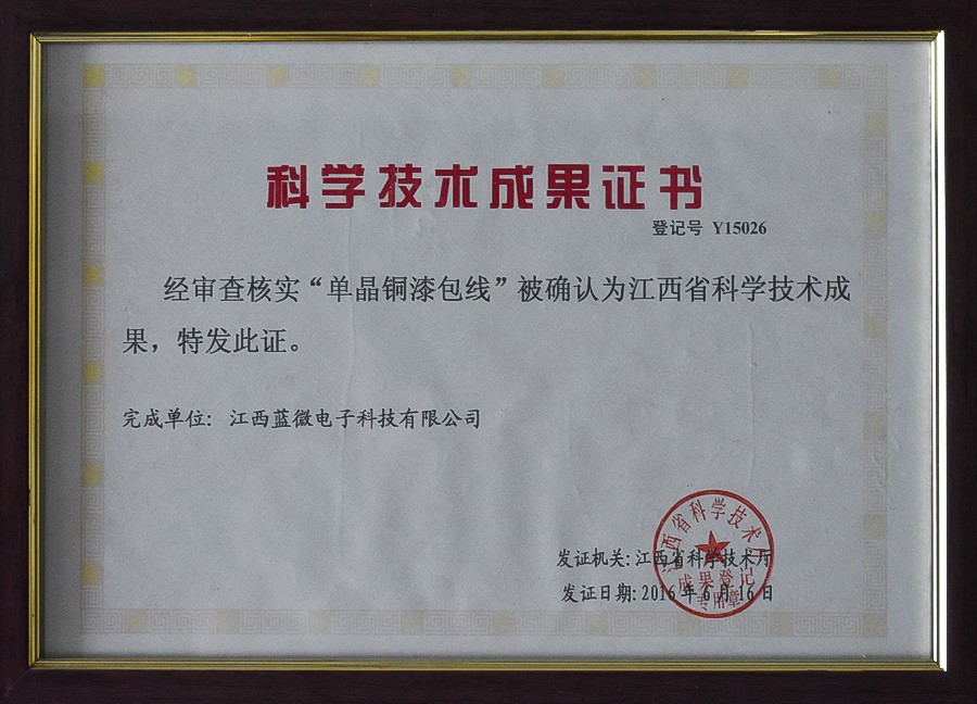 江西省科学技术成果证书