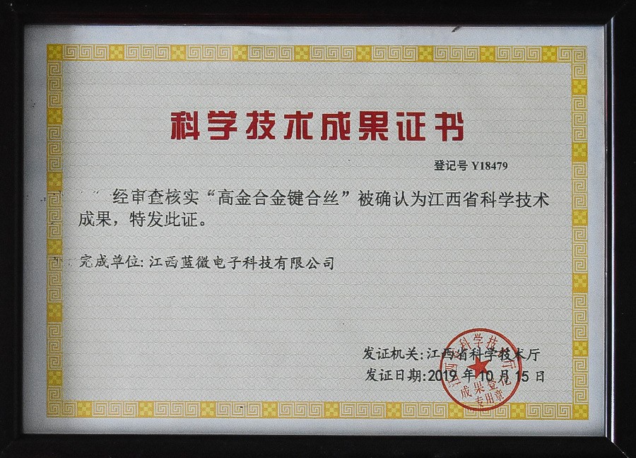 江西省科学技术成果证书