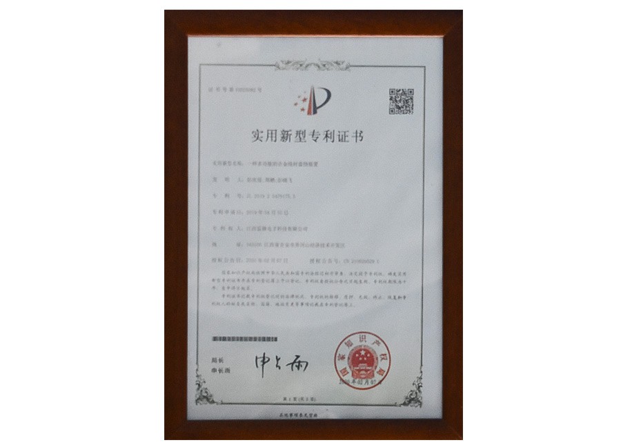 实用新型专利证书