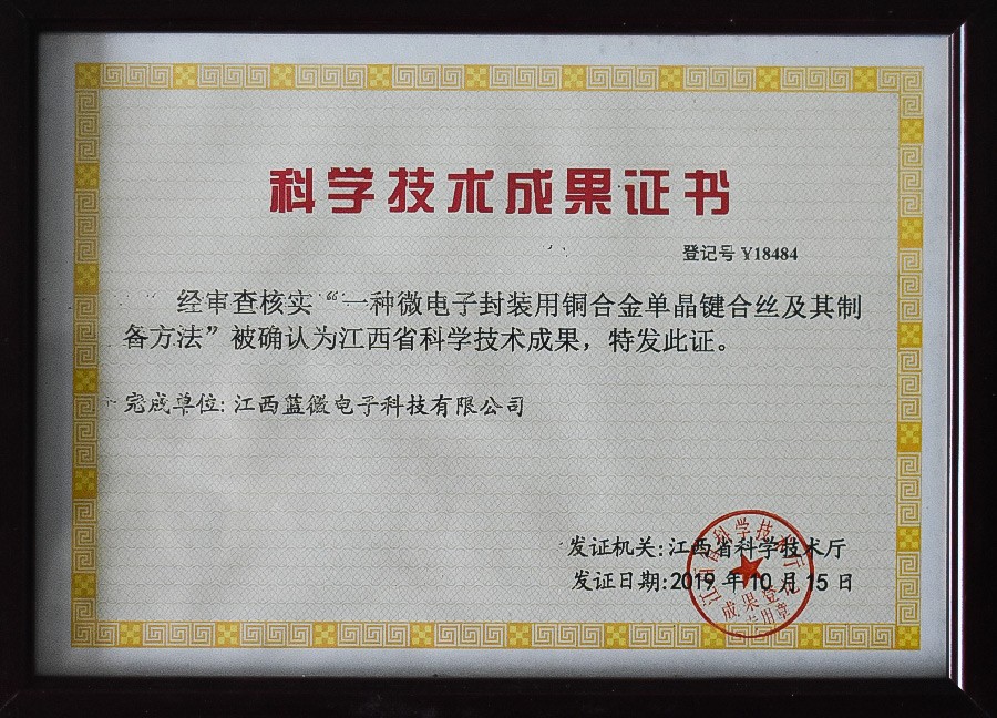 江西省科学技术成果证书