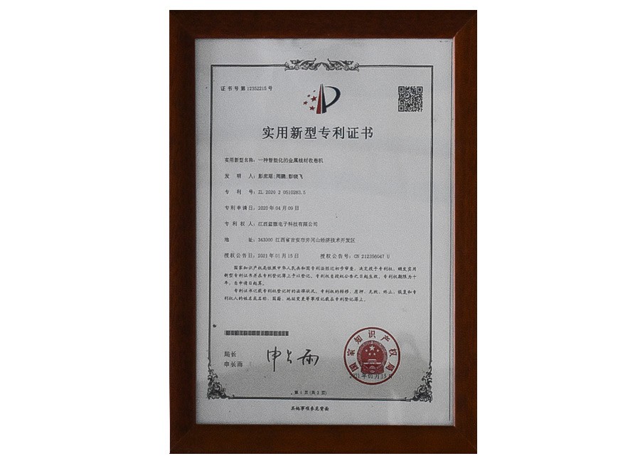 实用新型专利证书