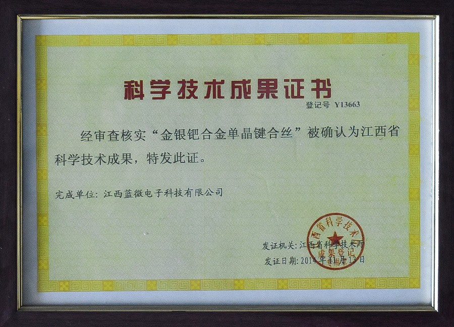 江西省科学技术成果证书