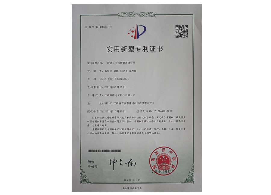 实用新型专利证书
