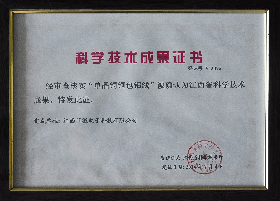 江西省科学技术成果证书