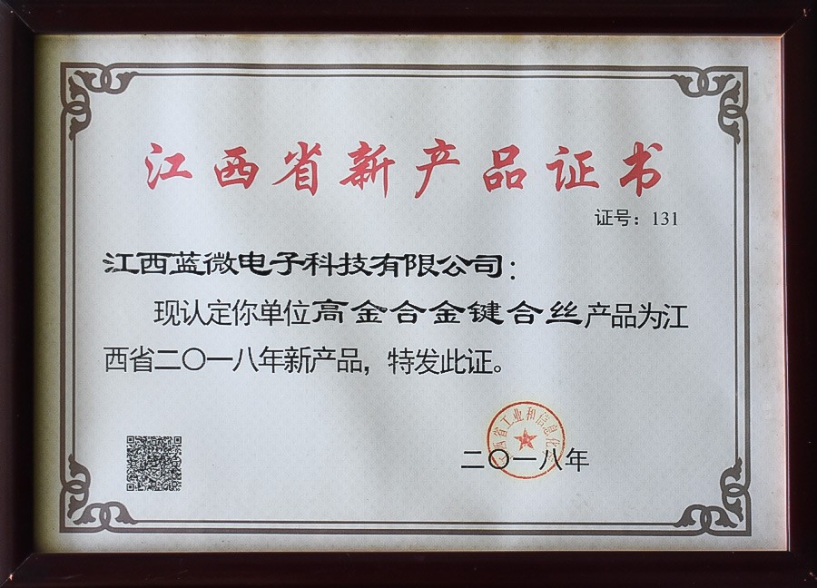 高金合金键合丝—江西省2018年新产品