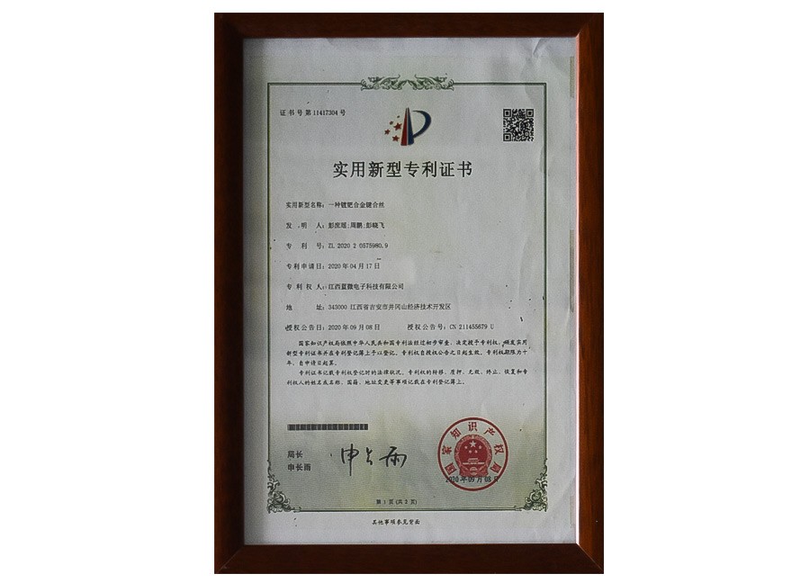 实用新型专利证书