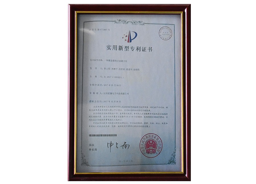 实用新型专利证书