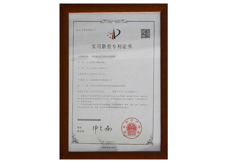 实用新型专利证书