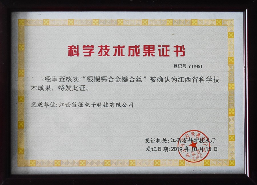 江西省科学技术成果证书