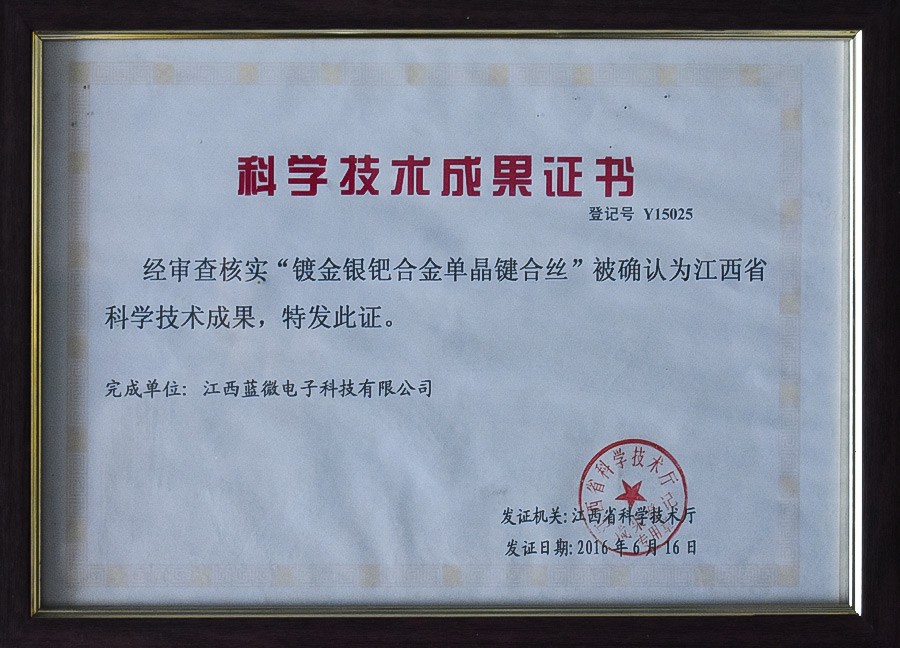 江西省科学技术成果证书