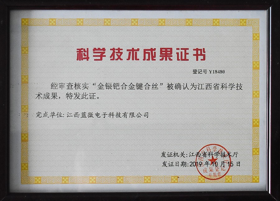 江西省科学技术成果证书