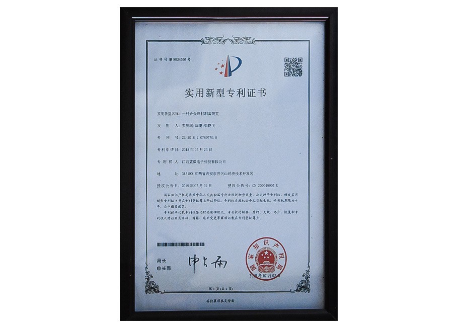 实用新型专利证书