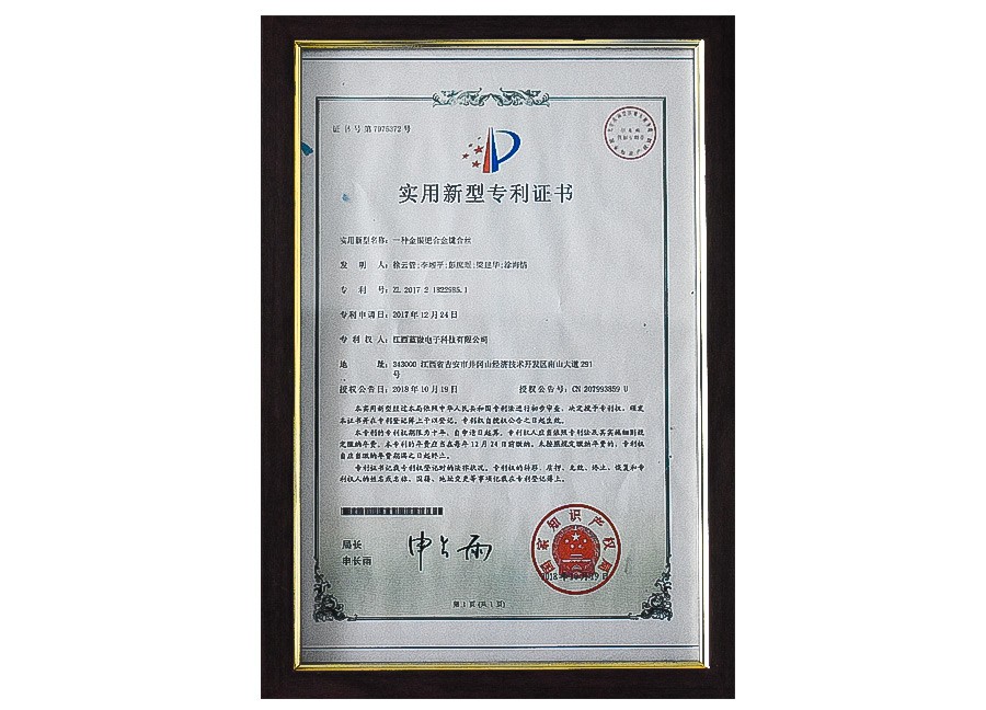 实用新型专利证书