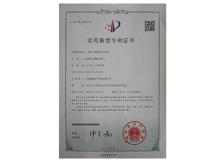 实用新型专利证书