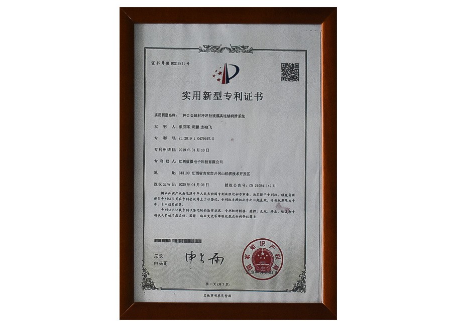 实用新型专利证书