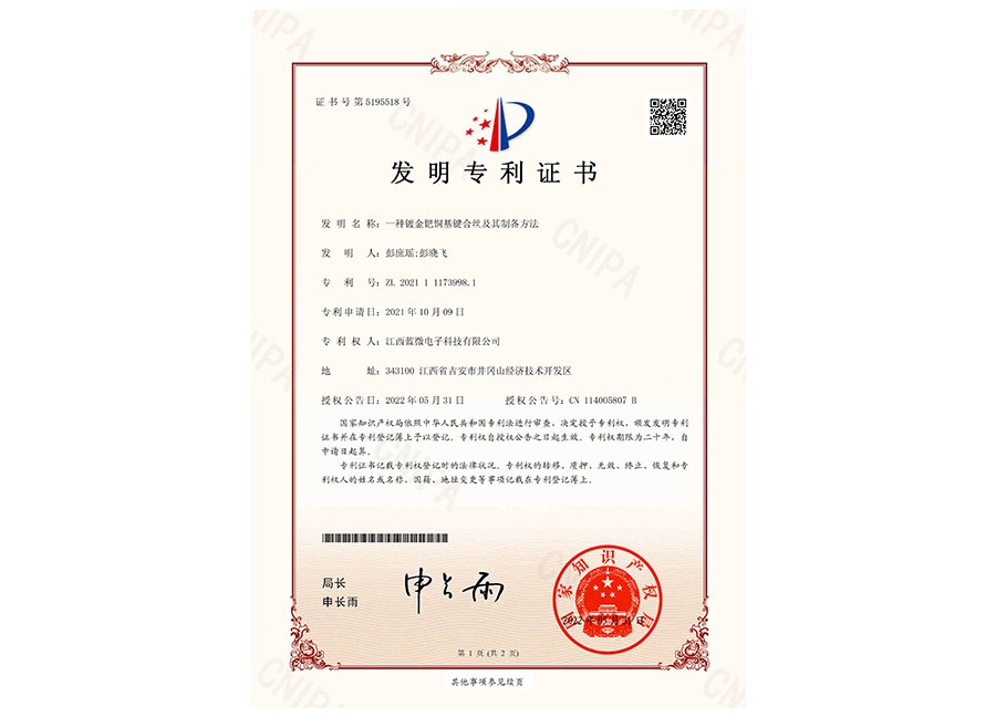 发明专利证书