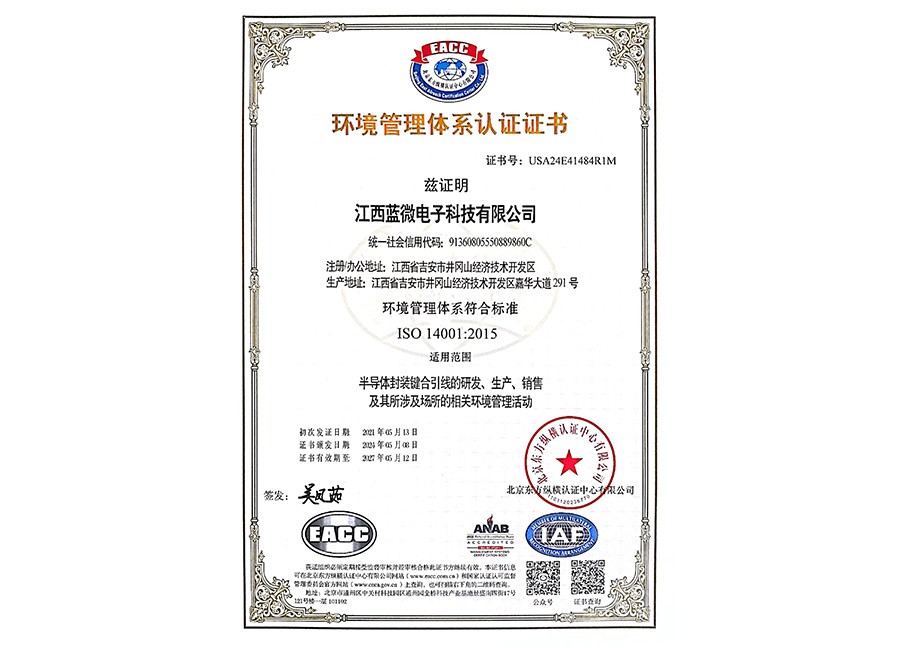 环境管理体系认证证书