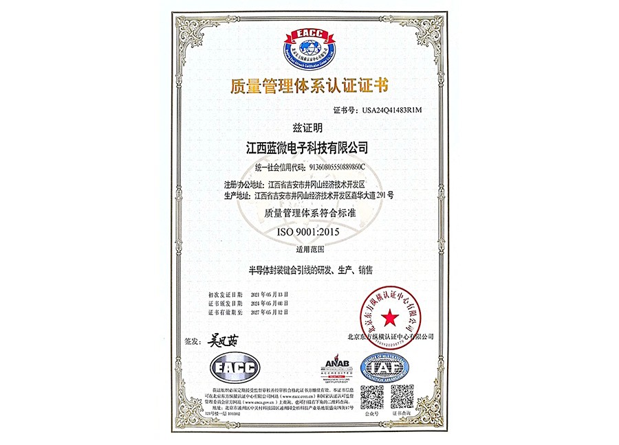质量管理体系认证证书
